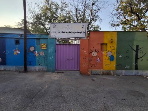 عکس مرکز جامع سنجش، آموزش، توانبخشی و مداخله بهنگام دماوند