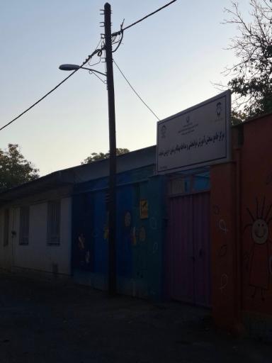 عکس مرکز جامع سنجش، آموزش، توانبخشی و مداخله بهنگام دماوند