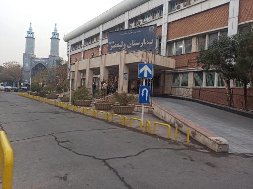 عکس بیمارستان ولیعصر