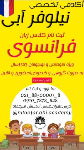 عکس آکادمی تخصصی زبان نیلوفر آبی