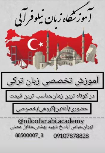 عکس آکادمی تخصصی زبان نیلوفر آبی