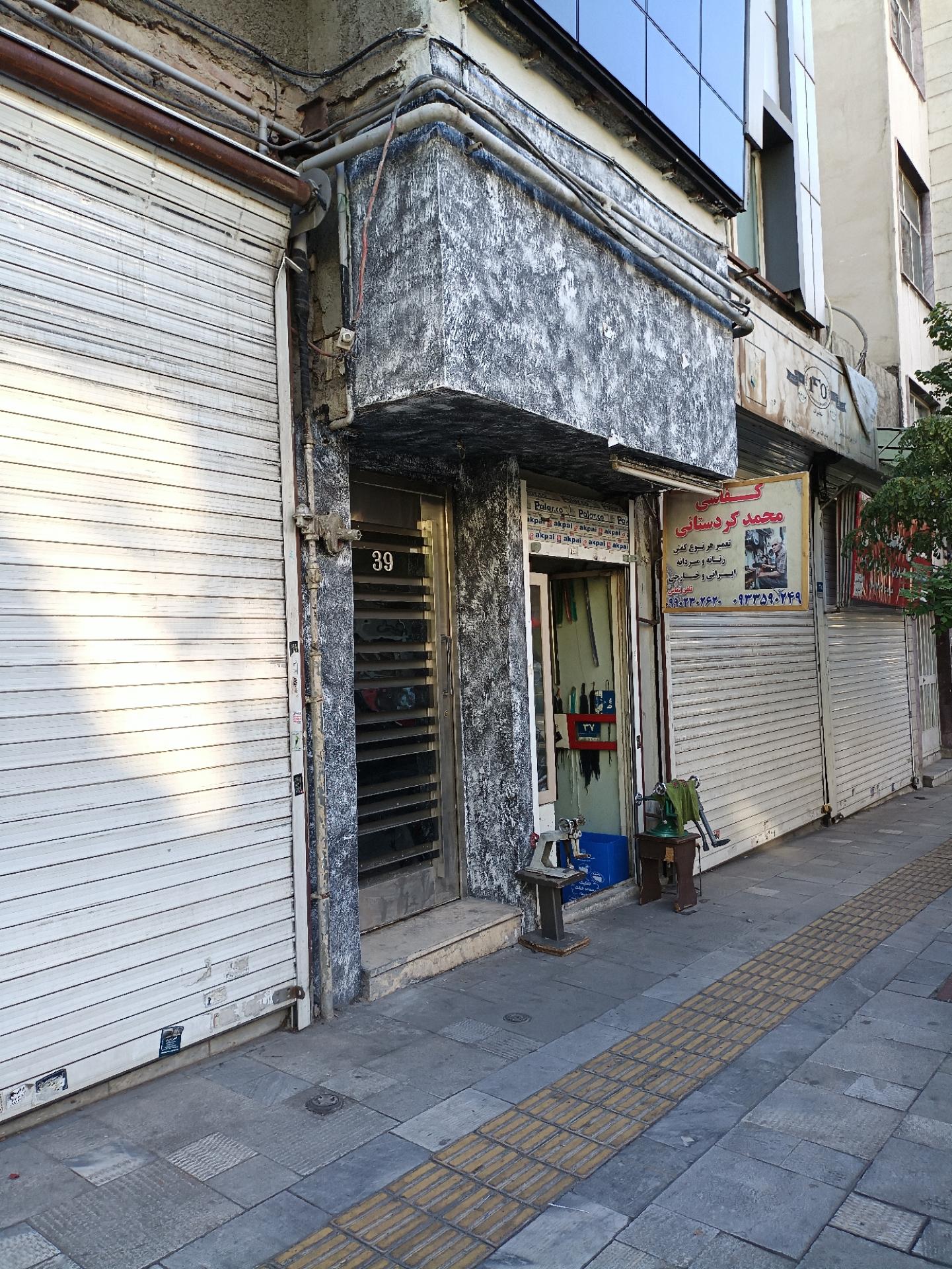 عکس کفاشی محمد کردستانی 