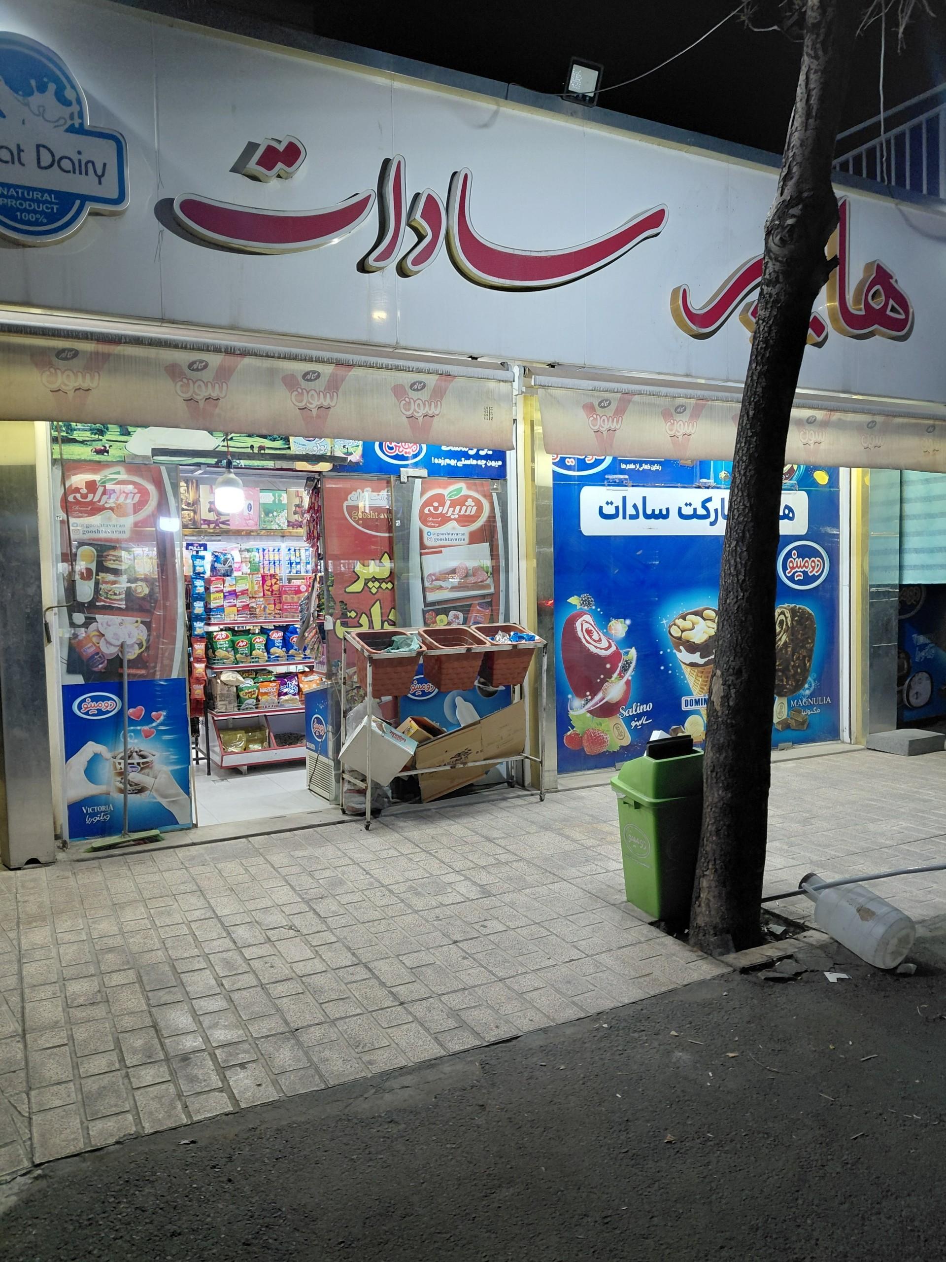 عکس سوپر مارکت