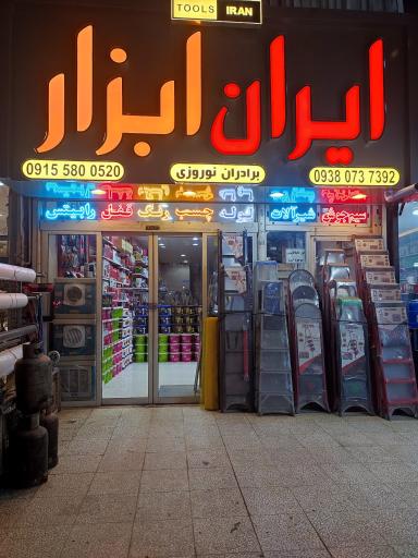 عکس رنگ و ابزار ایران نوروزی