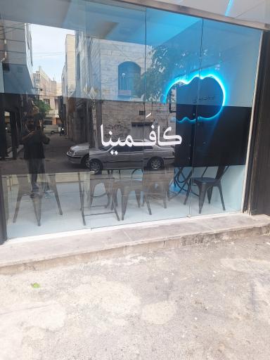 عکس کافَمینا