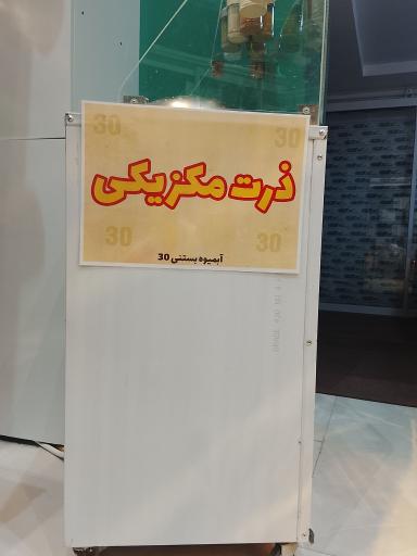 عکس آبمیوه بستنی 30