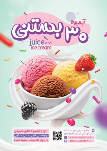 عکس آبمیوه بستنی 30