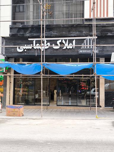 عکس املاک طهماسبی