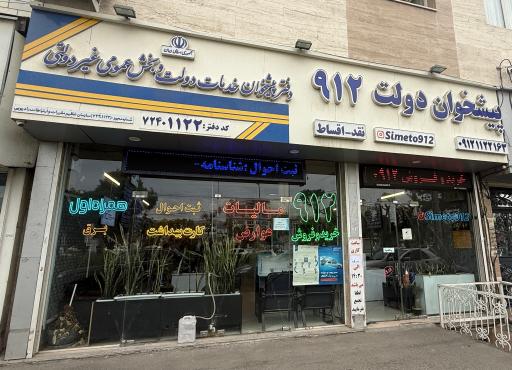 عکس دفتر پیشخوان 1122