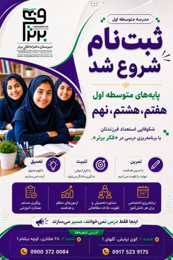 عکس دبیرستان متوسطه اول فکر برتر
