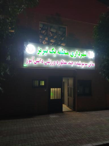 عکس پارک دانش آموزی