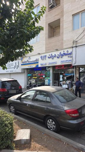 عکس دفتر پیشخوان 1122