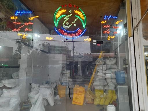 عکس برنج فروشی نگین سفید دستک