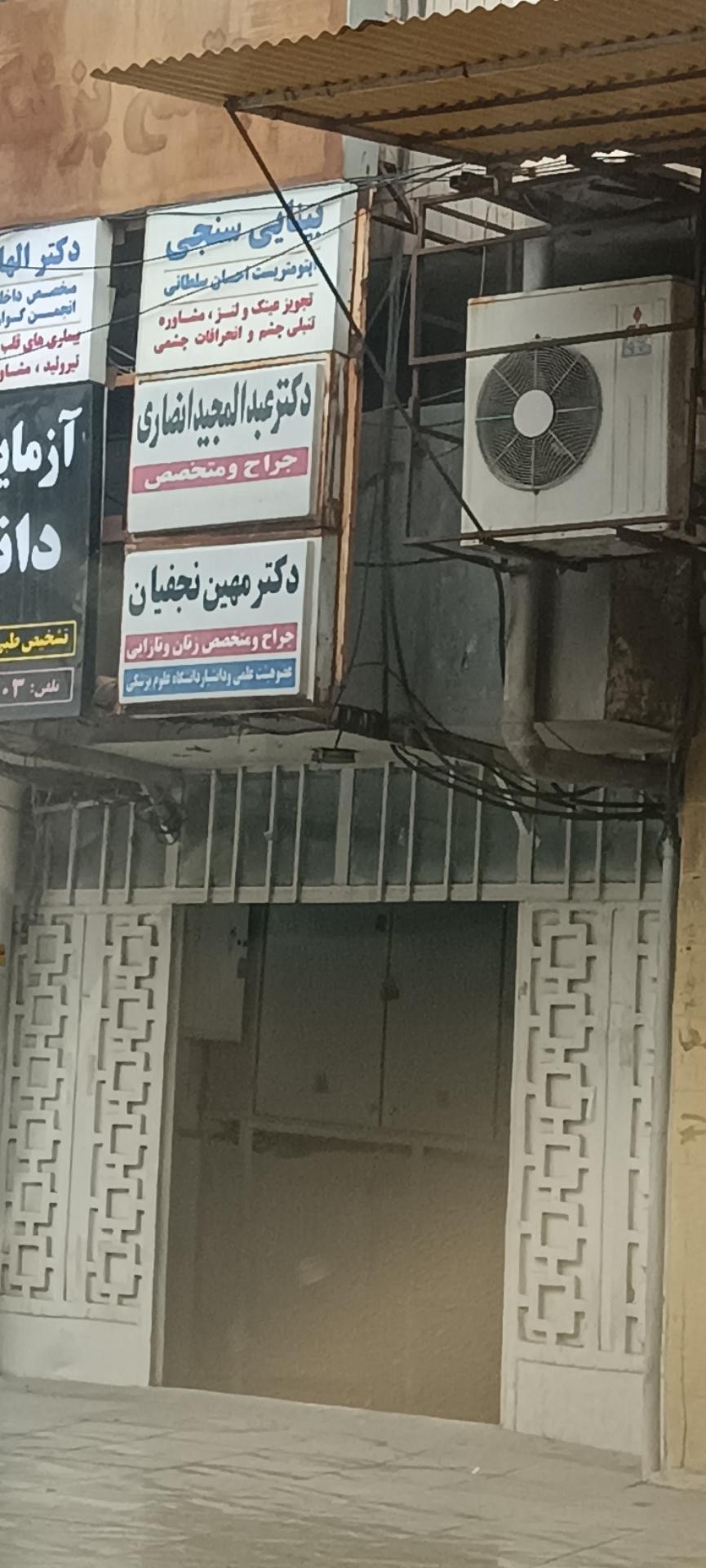 عکس مطب دکتر مهین نجفیان 