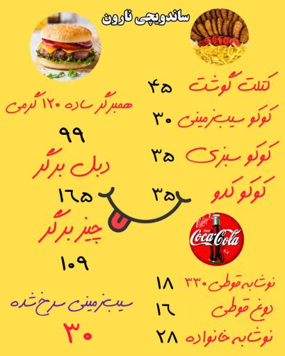 عکس ساندویچ نارون