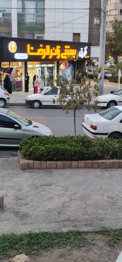 عکس بستنی زائر الرضا (شعبه صیاد)