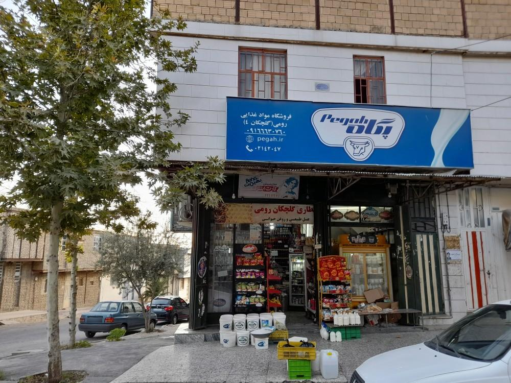 عکس فروشگاه موادغذایی و عطاری رومی