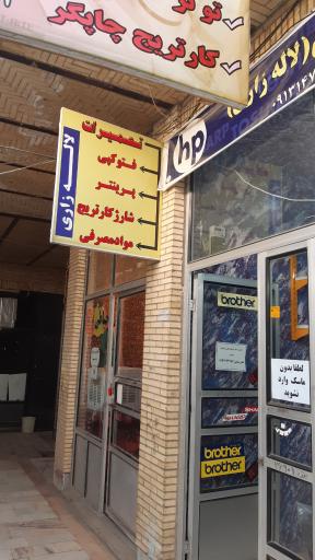 عکس موسسه کپی سرویس لاله زاری