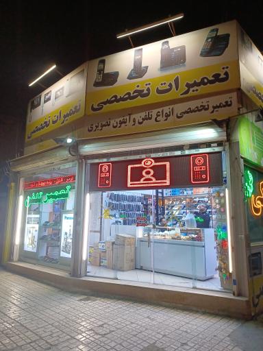 عکس تعمیرات تخصصی فرزاد