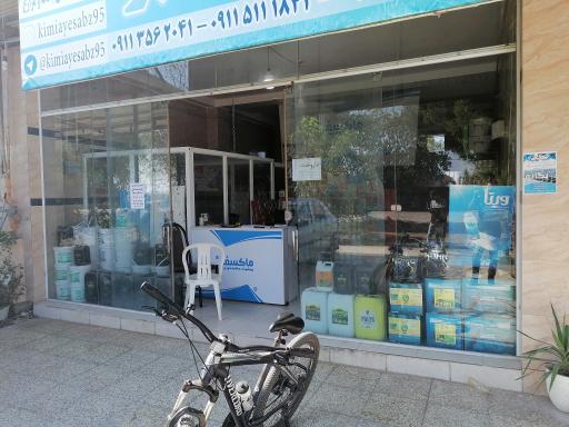 عکس سم فروشی کیمیای سبز شعبه ۲
