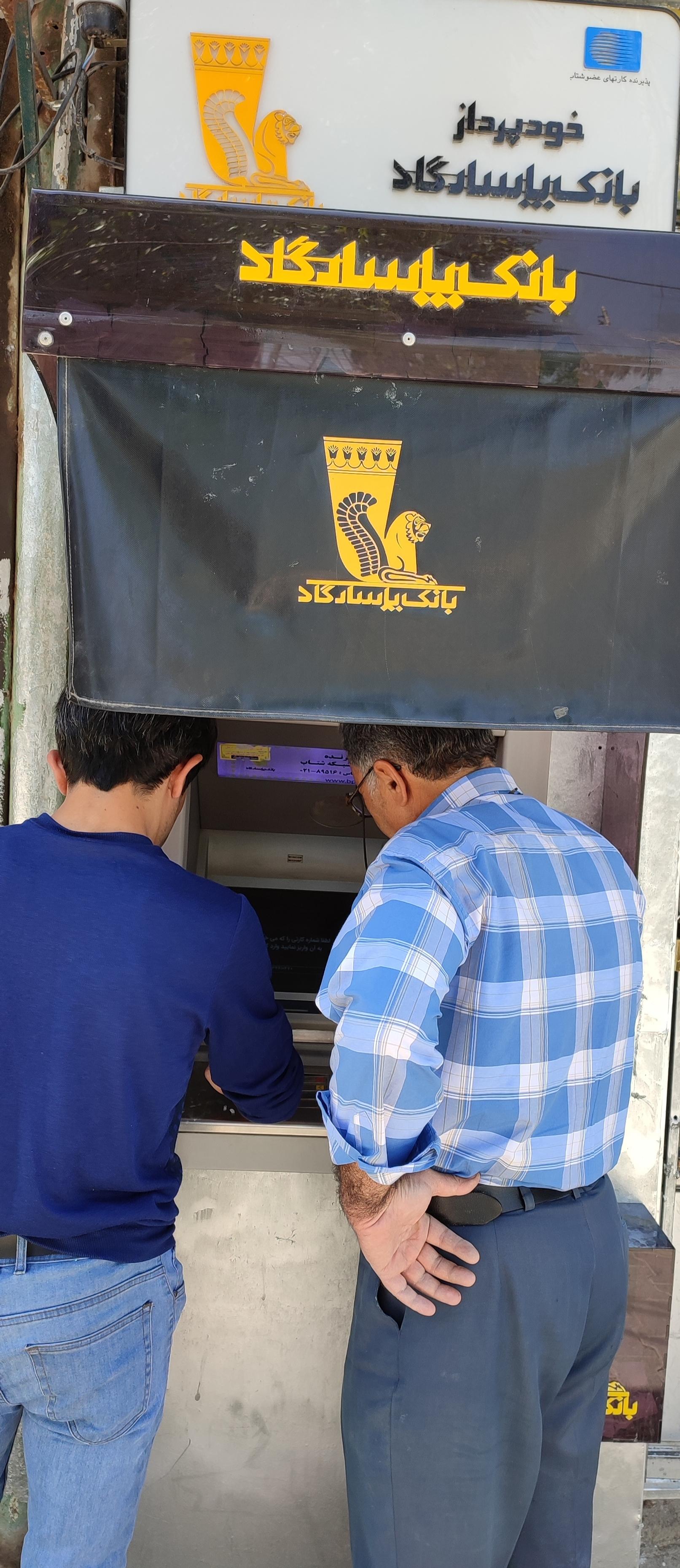 عکس خودپرداز بانک پاسارگاد 