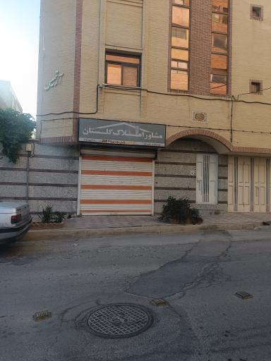 عکس املاک گلستان