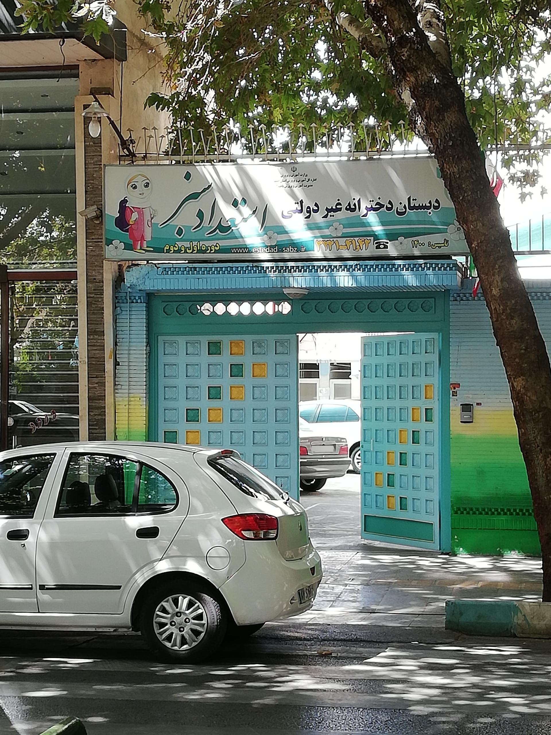 عکس دبستان دخترانه استعداد سبز