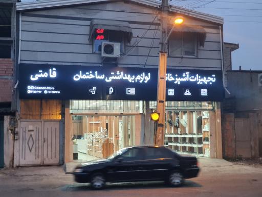 عکس تجهیزات آشپزخانه قامتی