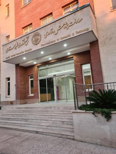 عکس معاونت پژوهشی و فناوری شهید ستاری