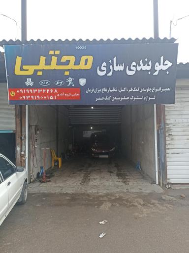 عکس جلوبندی مجتبی 