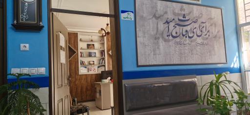 عکس کلینیک درمان اعتياد اهورا 