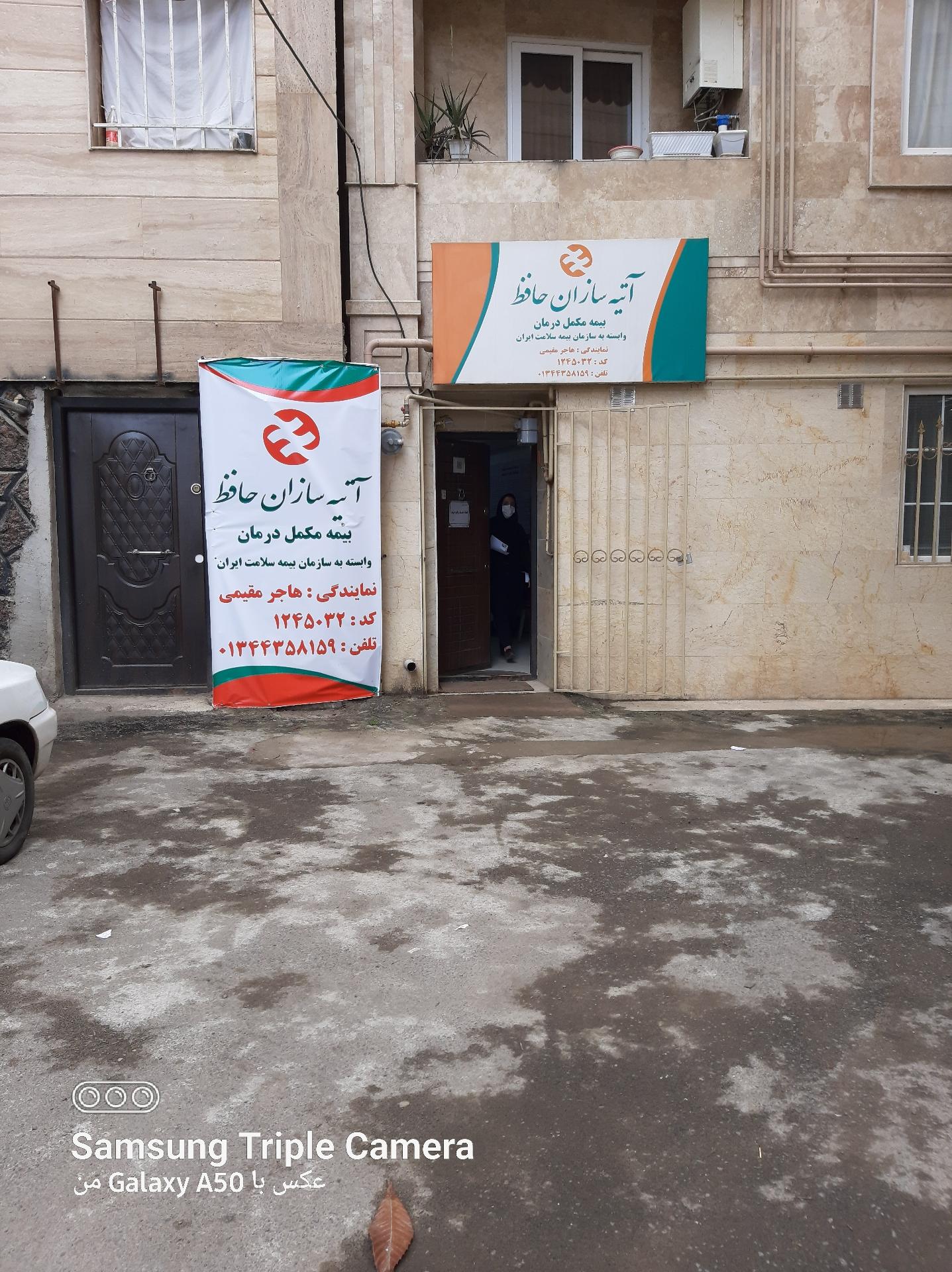 عکس بیمه آتیه سازان حافظ