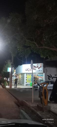 عکس سوپرمارکت ترنج