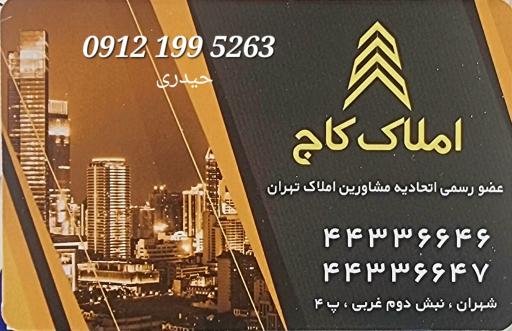 عکس گروه مشاورین مسکن کاج