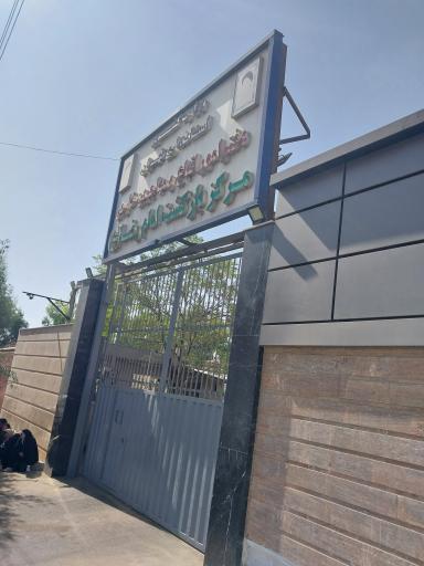 عکس دفتر امور اتباع و مهاجرین خارجی