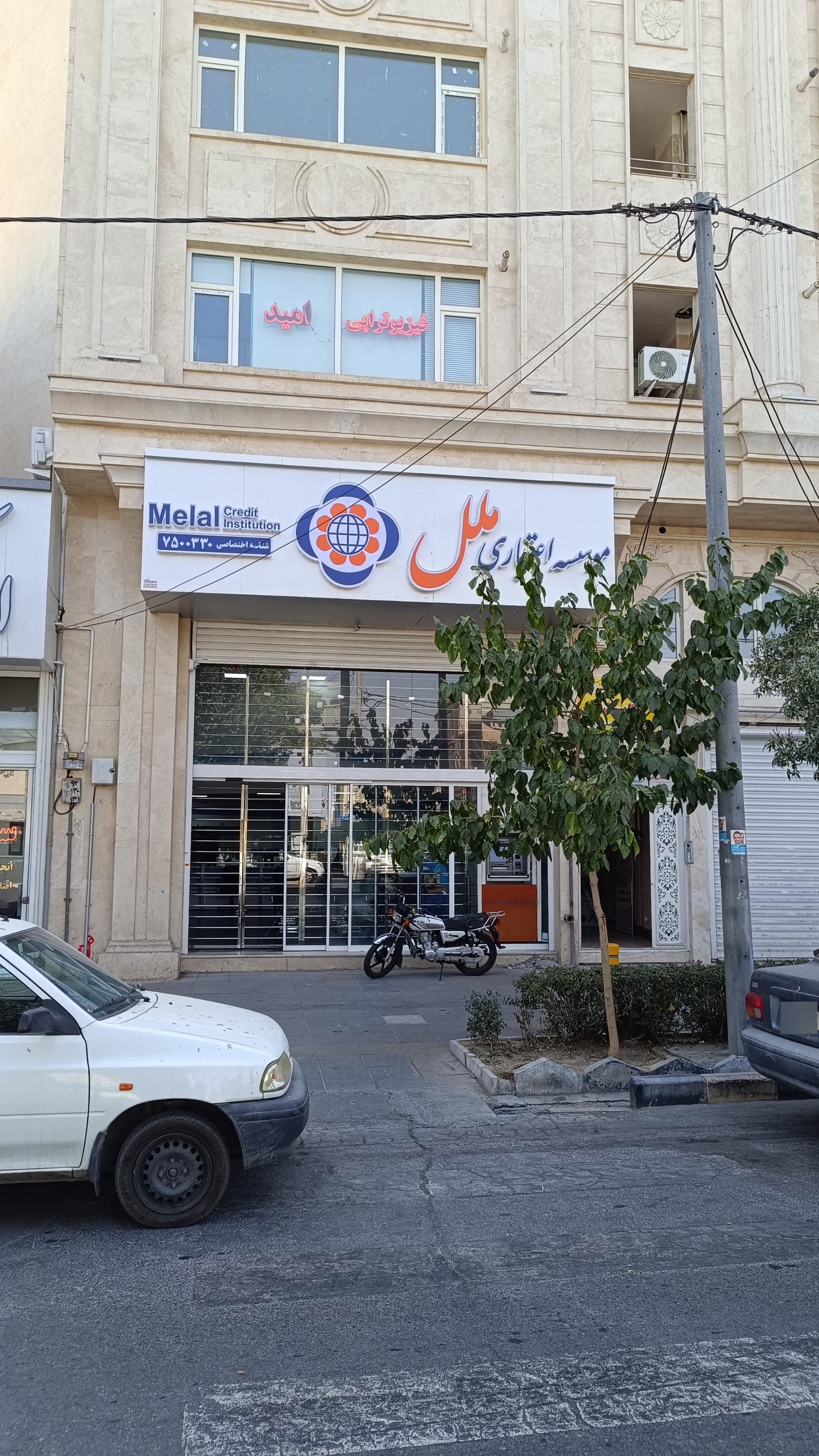 عکس موسسه اعتباری ملل شعبه اراک ۰۳۳۰