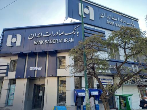 عکس بانک صادرات