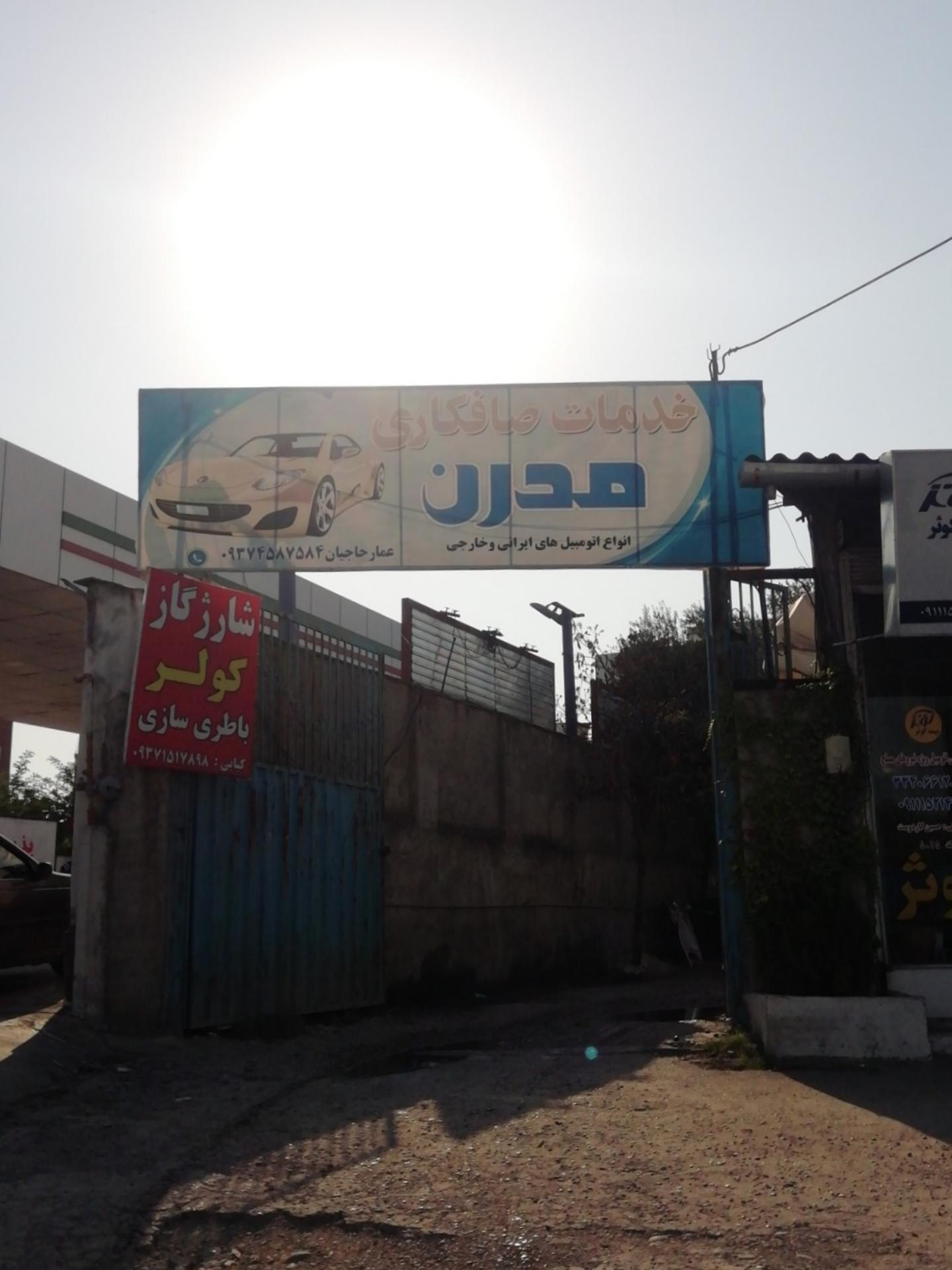 عکس خدمات صافکاری مدرن