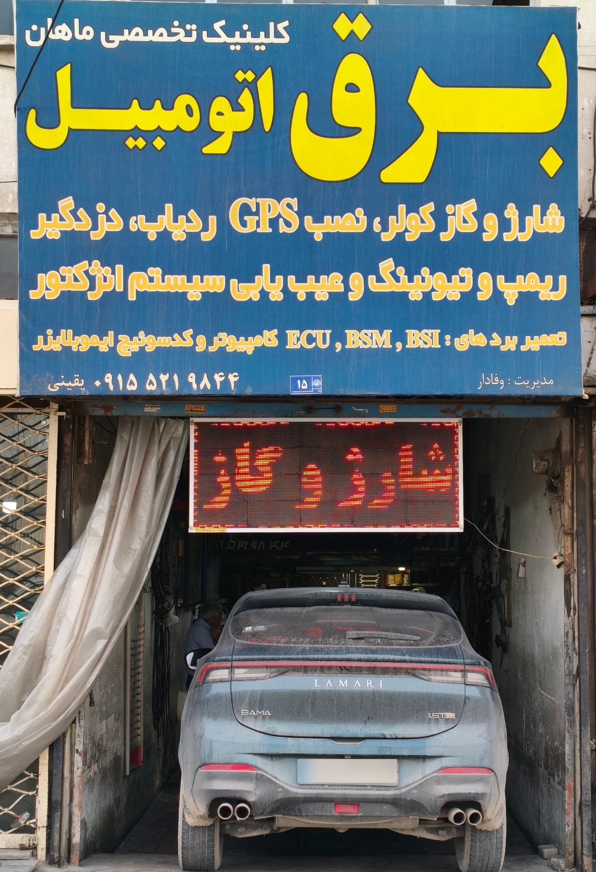 عکس برق و انژکتور ماهان