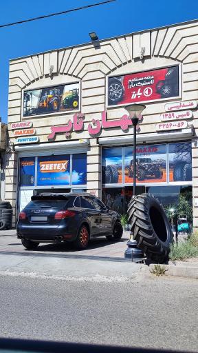عکس لاستیک  جهان تایر
