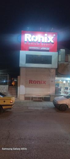 ابزار دهقانلو نمایندگی رونیکس