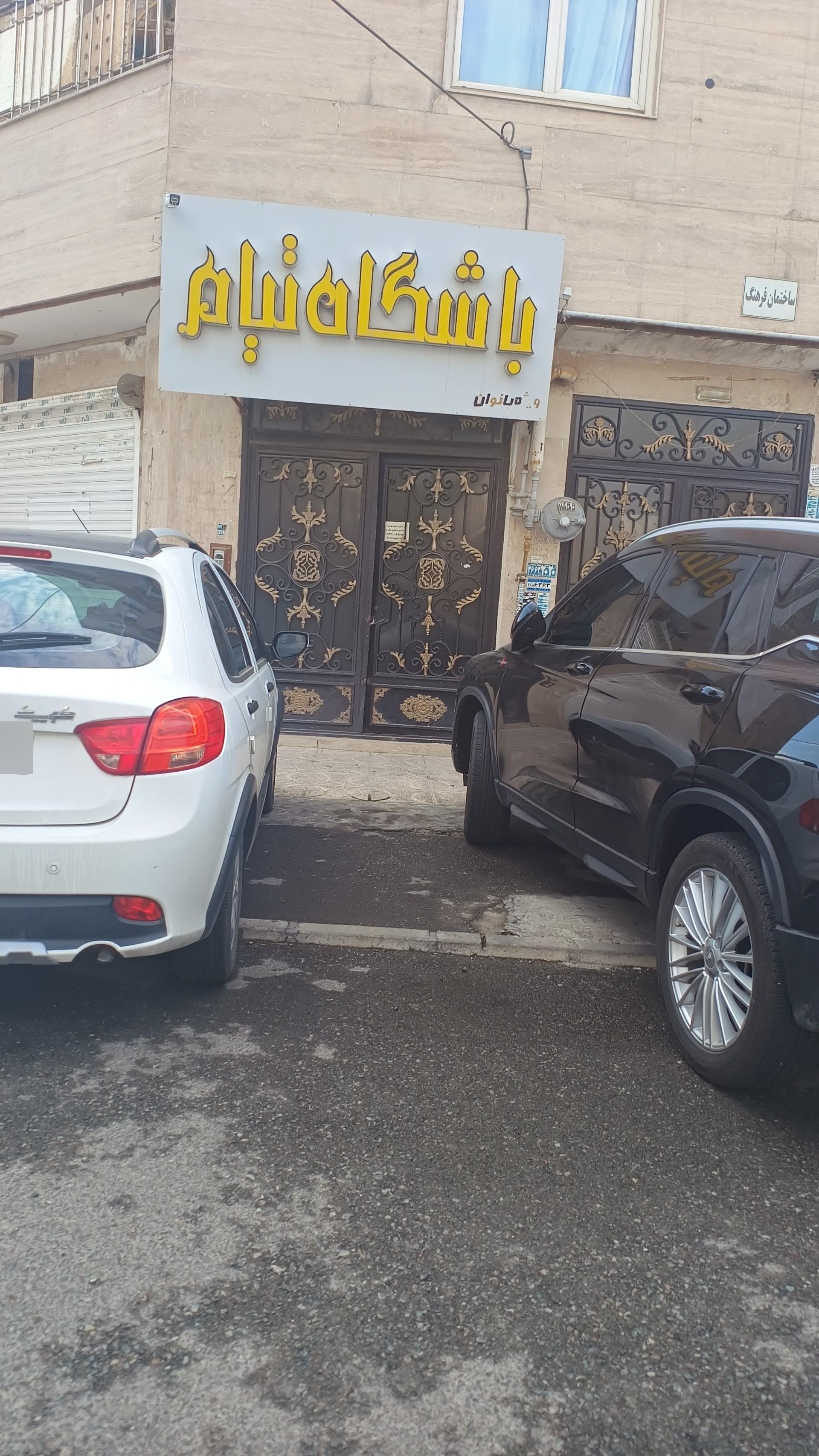 عکس باشگاه بانوان ورزشی تیام