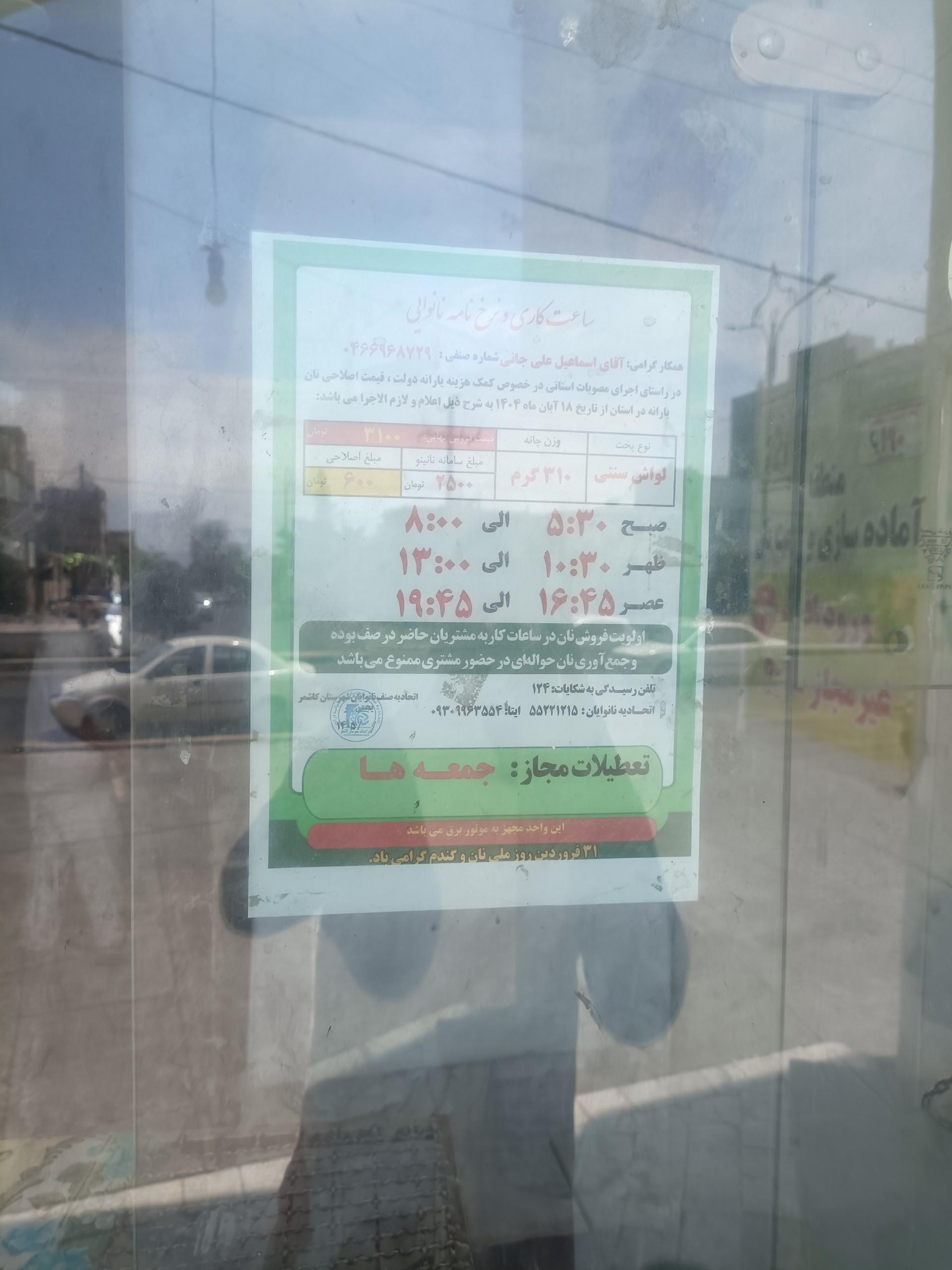 عکس نانوایی علیجانی