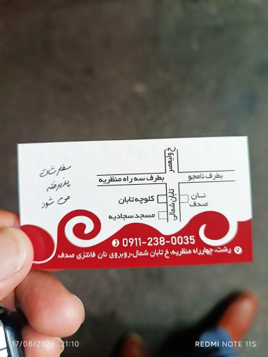 عکس کلوچه پزی تابان