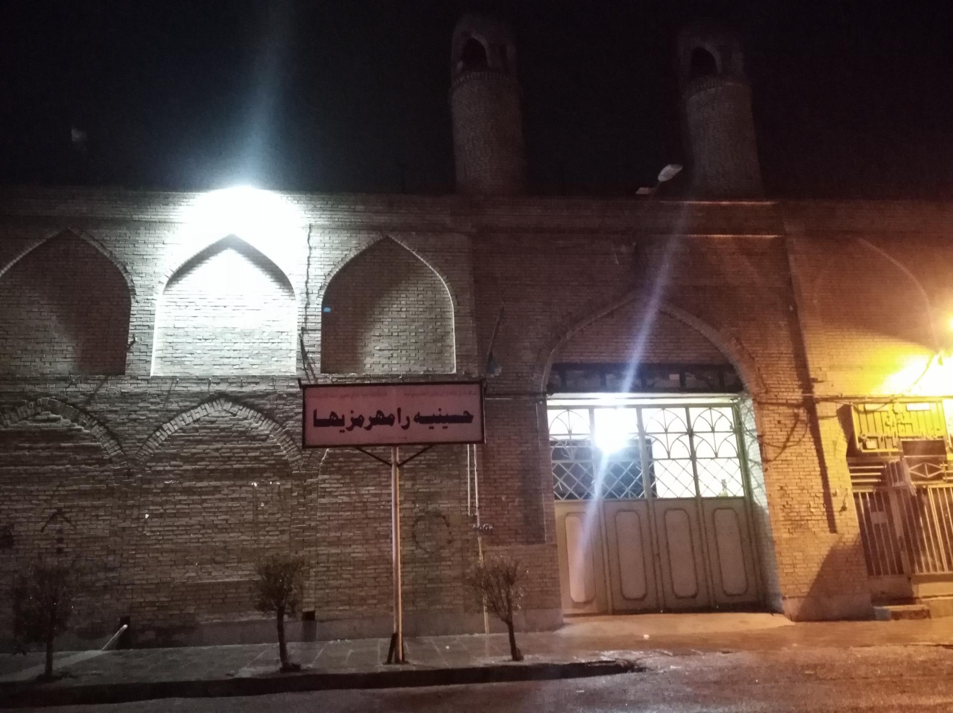 عکس حسینیه رامهرمزیا