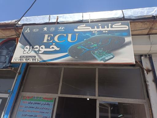 عکس کلینیک ایسیو خودرو