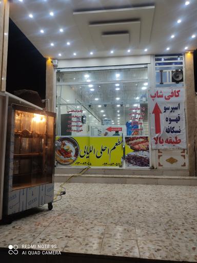 عکس رستوران احلی الیالی