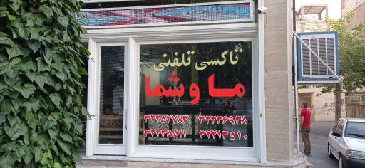 عکس آژانس شهر ما