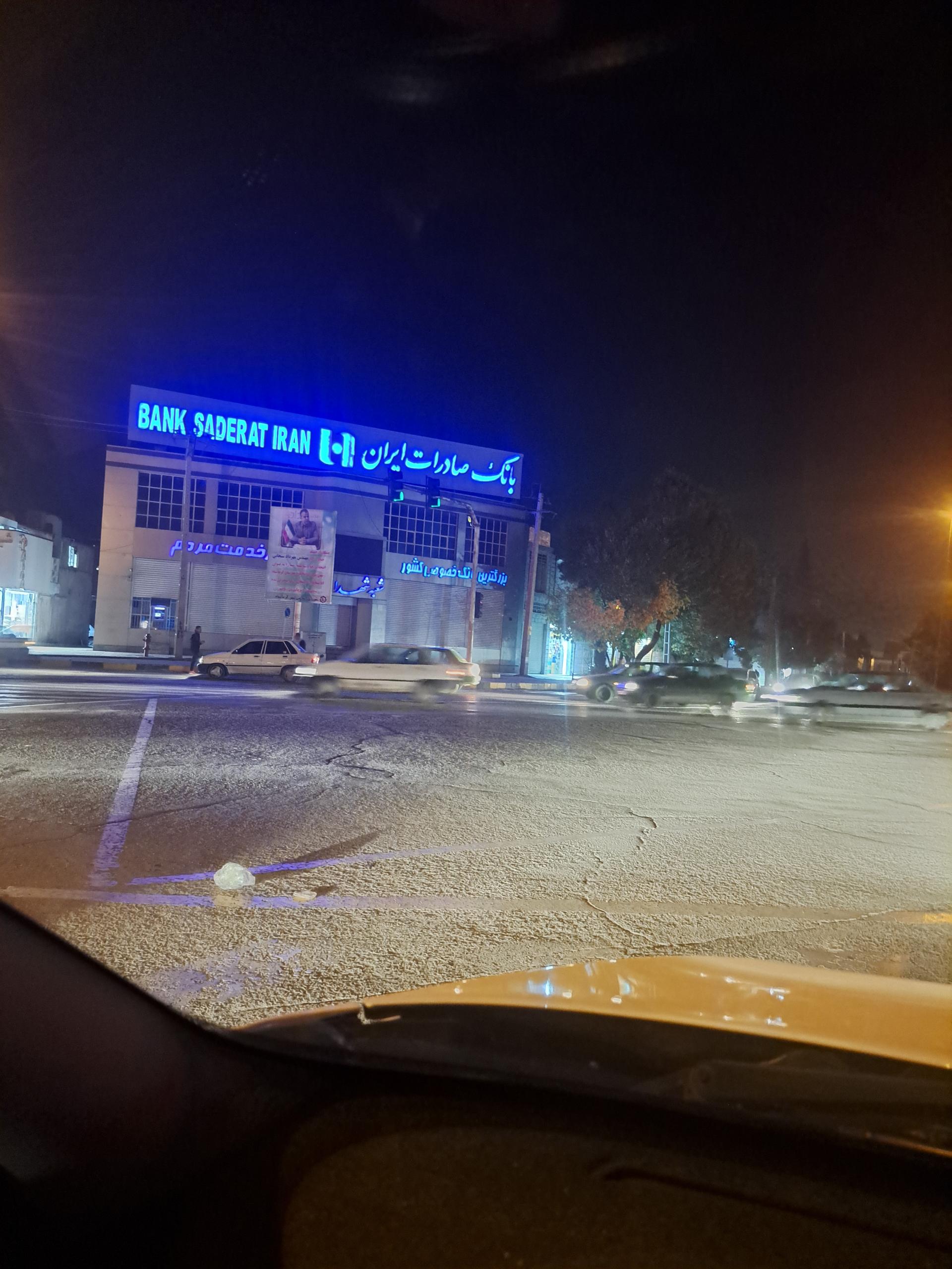 عکس بانک صادرات شعبه شهدا شعبه فرهنگیان فاز یک