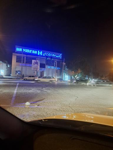 بانک صادرات شعبه شهدا
